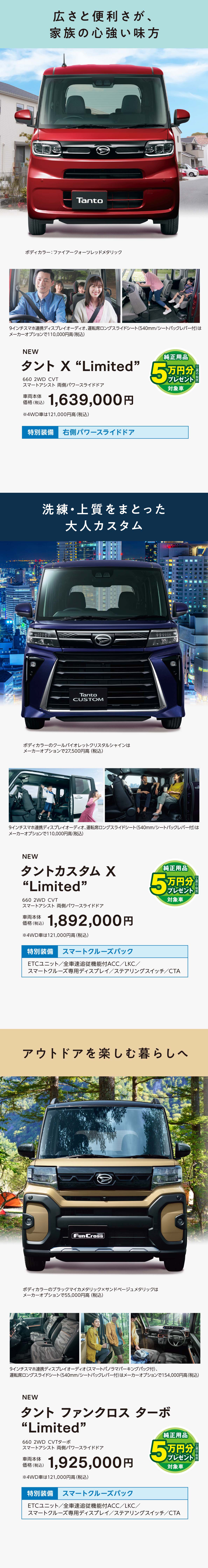 タント、タントカスタム、タントファンクロス